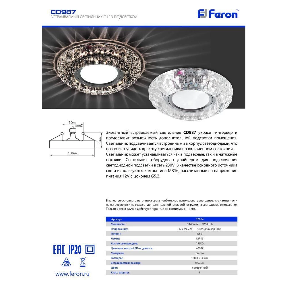 Светильник встраиваемый с LED подсветкой Feron CD987 потолочный MR16 G5.3 прозрачный (32664) - Viokon.com