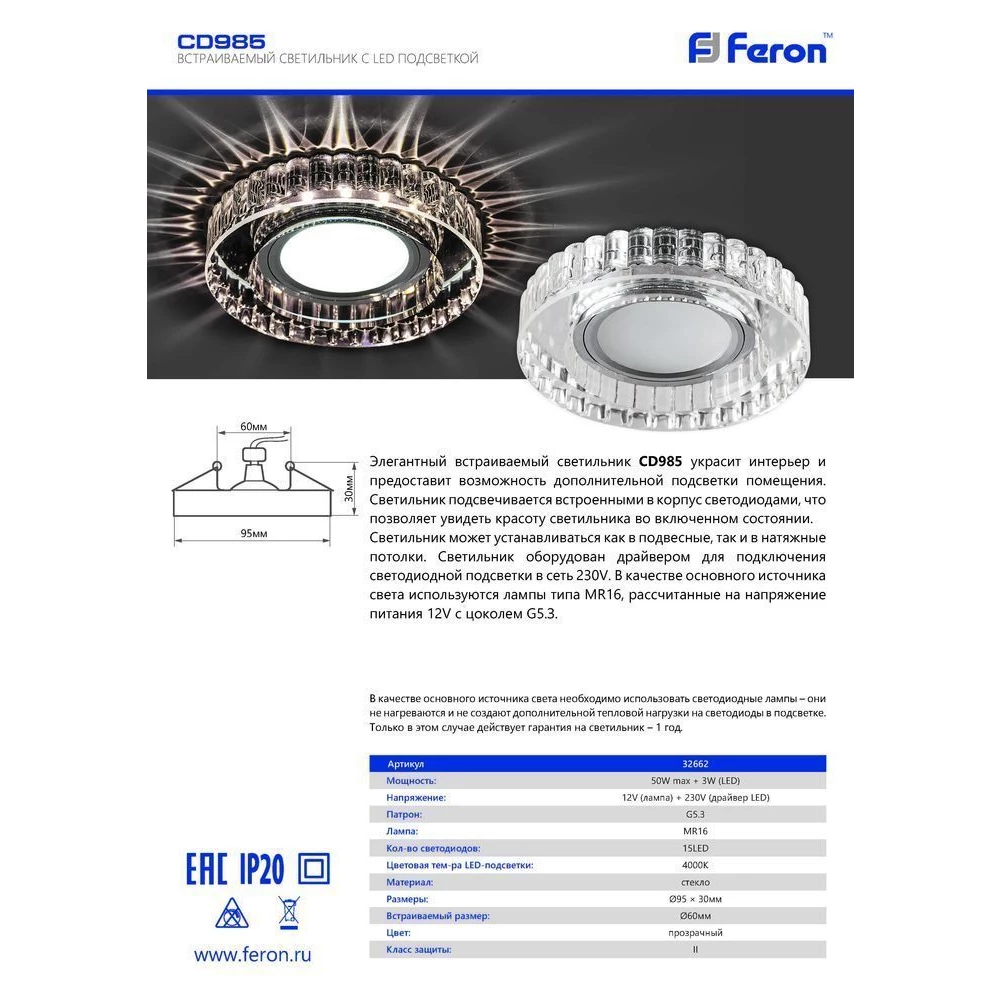 Светильник встраиваемый с LED подсветкой Feron CD985 потолочный MR16 G5.3 прозрачный (32662) - Viokon.com