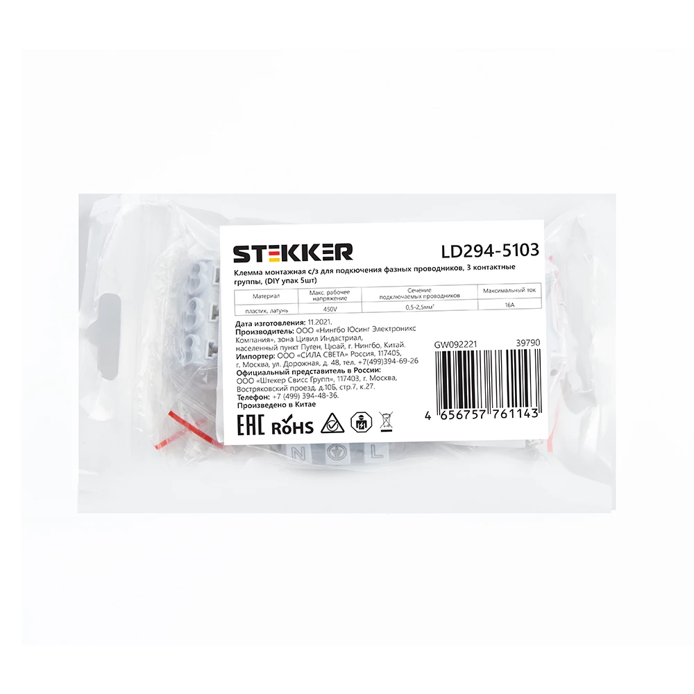 Клемма монтажная с/з STEKKER, LD294-5103, для подключения фазных проводников 3 полюса, 3 контактные группы (3 ввода, 3 вывода на полюс) (39790) - Viokon.com