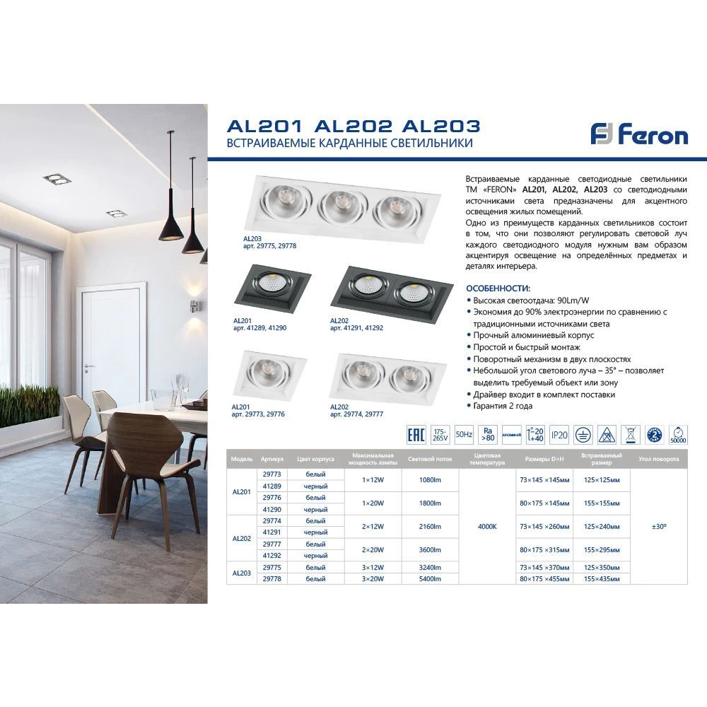 Светодиодный светильник Feron AL201 карданный 1x12W 4000K 35 градусов ,черный (41289) - Viokon.com