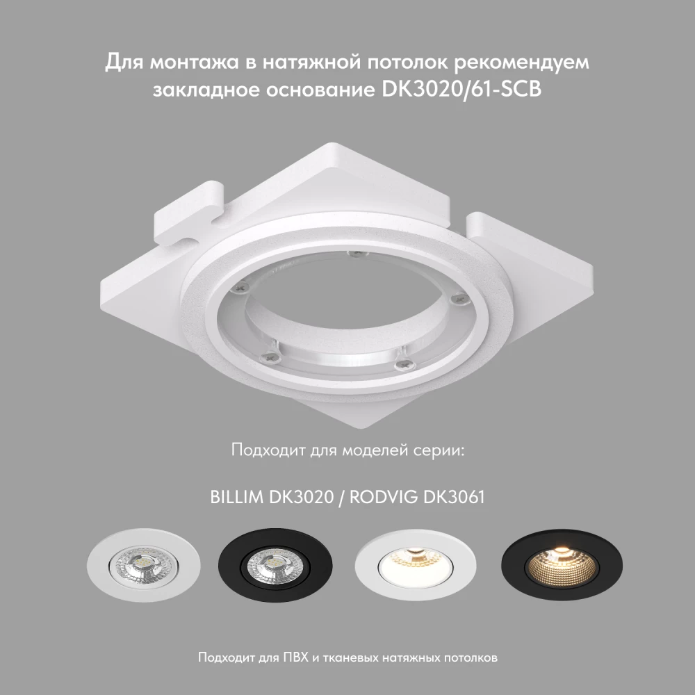 DK3061-BKWH Встраиваемый светильник IP 20 10 Вт GU53 LED черныйбелый пластик - Viokon.com