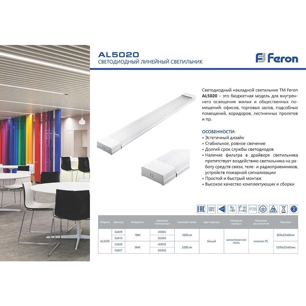 Светильник светодиодный линейный Feron AL5020 IP40 18W 4000K 600*23*60мм (32409) - Viokon.com