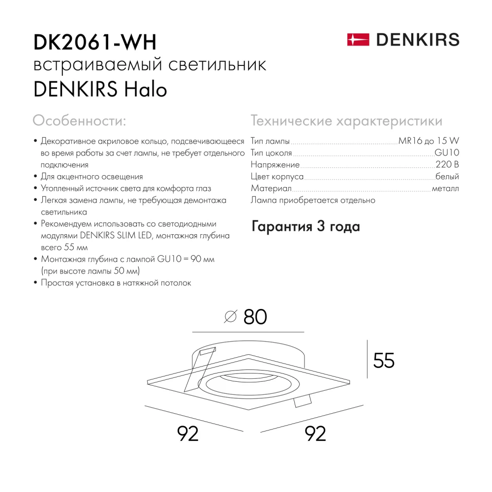 DK2061-WH Встраиваемый светильник IP 20 до 15 Вт GU10 LED белый алюминий - Viokon.com