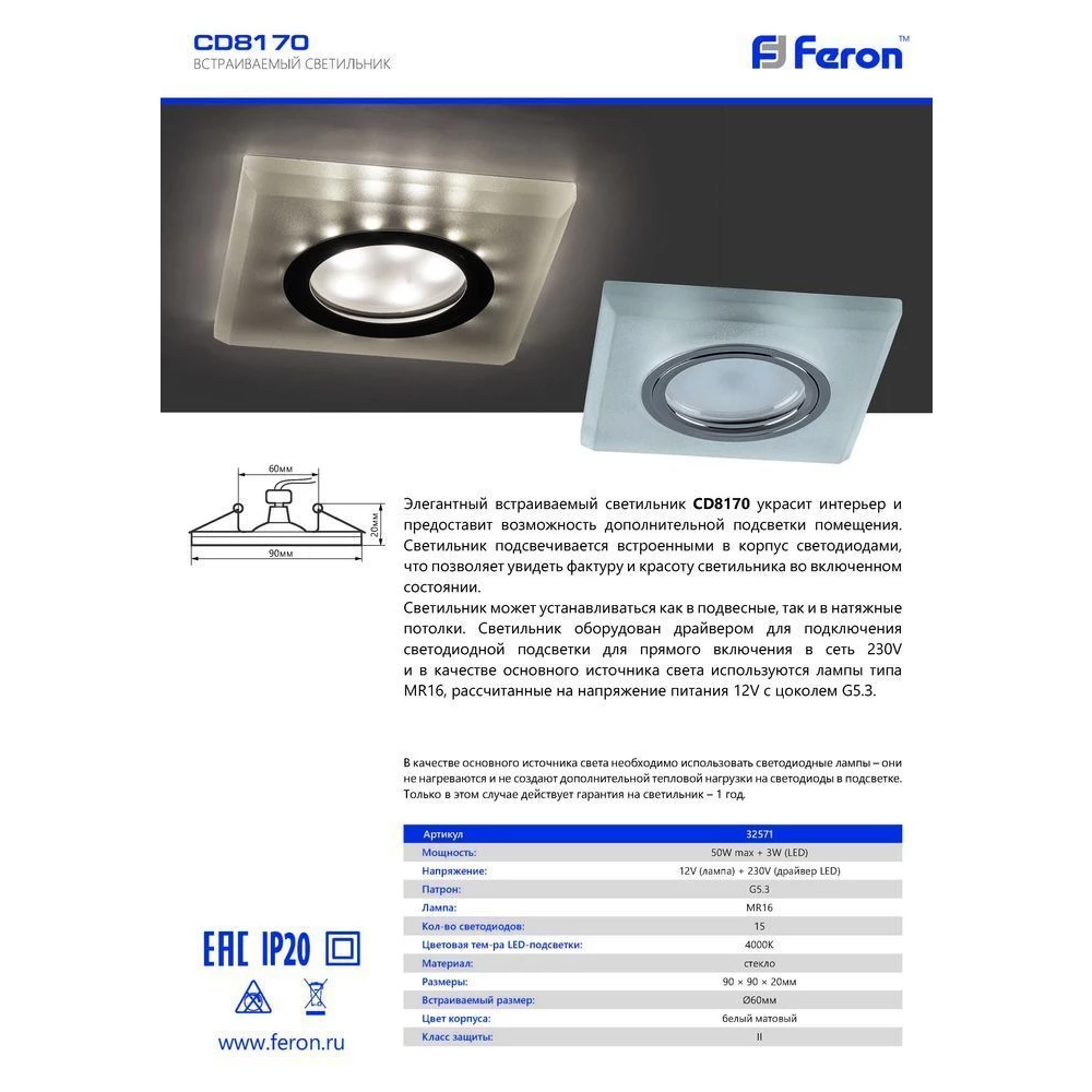 Светильник встраиваемый с белой LED подсветкой Feron CD8170 потолочный MR16 G5.3 белый матовый (32571) - Viokon.com
