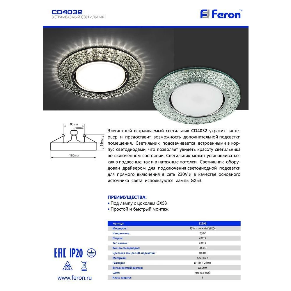 Светильник встраиваемый с белой LED подсветкой Feron CD4032 потолочный GX53 без лампы, прозрачный, хром (32996) - Viokon.com