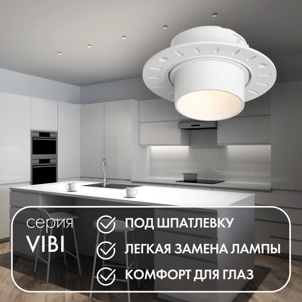 DK3056-WH Встраиваемый светильник под шпатлевку IP20 до 15 Вт LED GU53 белый пластик - Viokon.com