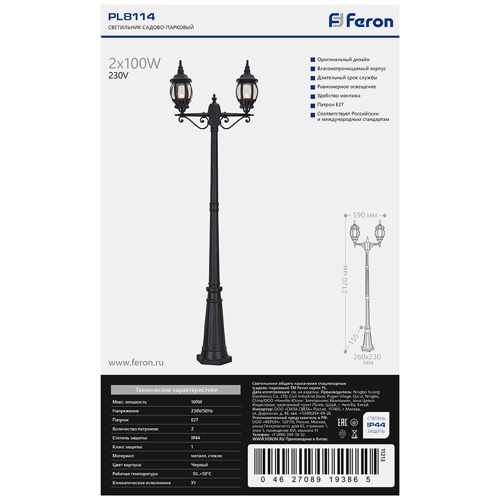 Светильник садово-парковый Feron 8114/PL8114 столб 2*100W E27 230V, черный (11213) - Viokon.com