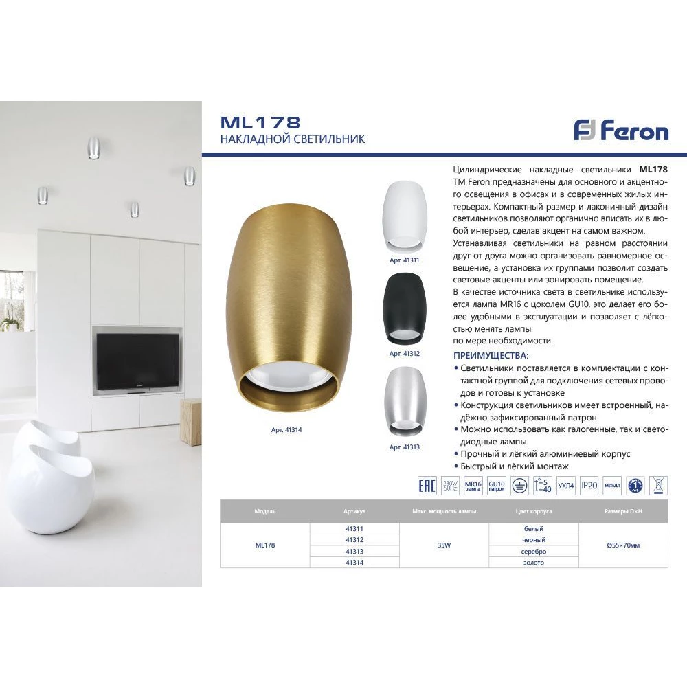 Светильник потолочный Feron ML178 MR16 GU10 35W 230V, черный (41312) - Viokon.com