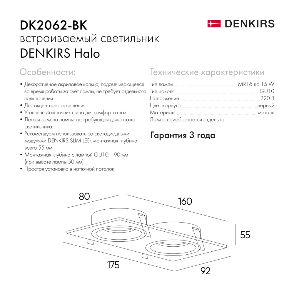 DK2062-BK Встраиваемый светильник IP 20 до 15 Вт GU10 LED черный алюминий - Viokon.com