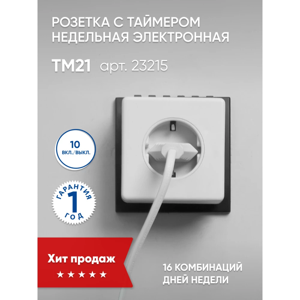 Розетка с таймером Feron TM21 недельная электронная мощность 3500W/16A (23215) - Viokon.com