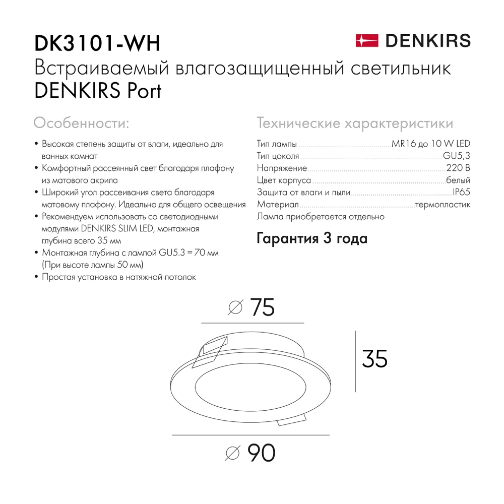 DK3101-WH Встраиваемый влагозащищенный светильник IP65 до 10 Вт LED GU53 белый - Viokon.com