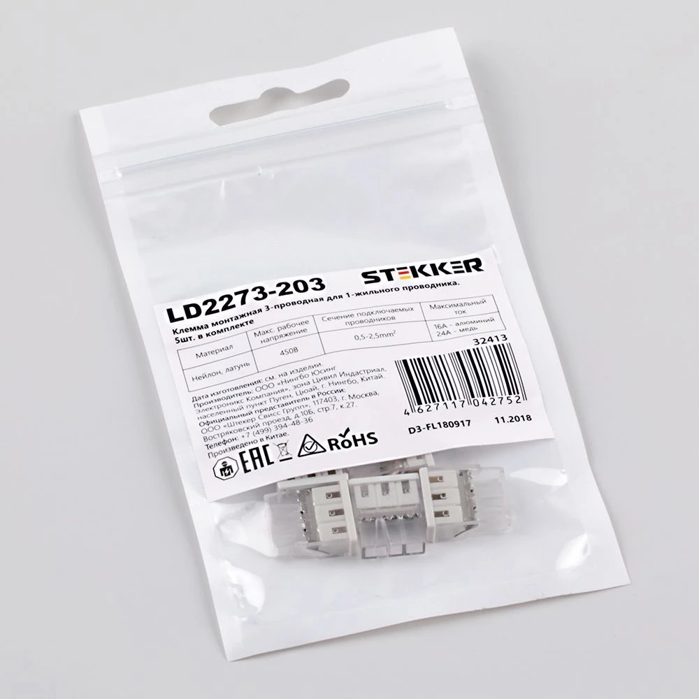 Клемма монтажная 3-проводная STEKKER  для 1-жильного проводника, LD2273-203 (5 штук в упаковке) (32413) - Viokon.com
