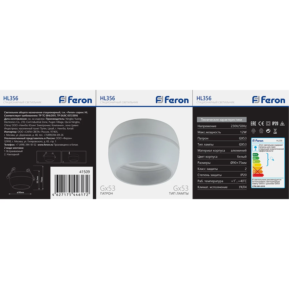 Светильник потолочный Feron HL356 12W, 230V, GX53, белый (41509) - Viokon.com