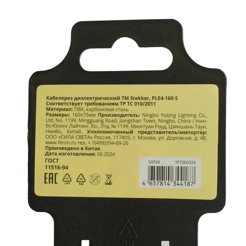 Кабелерез диэлектрический,  160мм, PLE4-160-S, TM STEKKER (50034) - Viokon.com