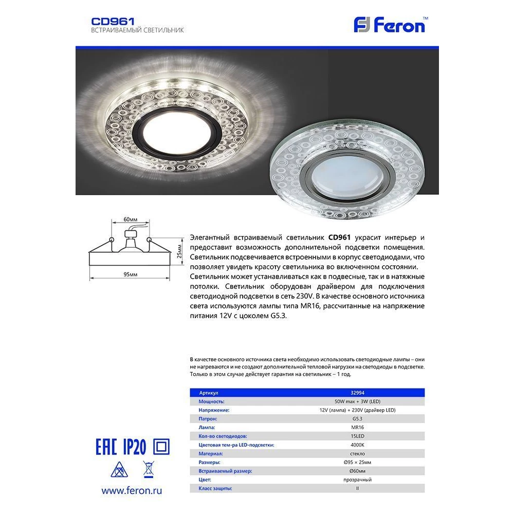 Светильник встраиваемый с LED подсветкой Feron CD961 потолочный MR16 G5.3 прозрачный, хром (32994) - Viokon.com