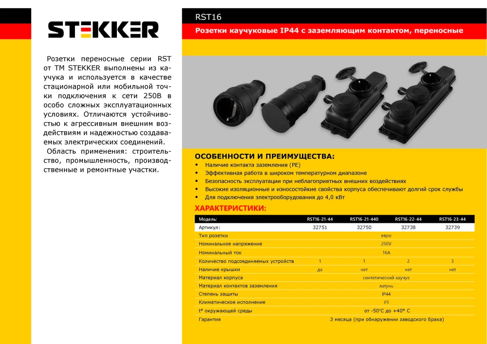 Розетка переносная 1-местная с/з STEKKER, RST16-21-44 (РА 16-005), с крышкой, каучук 250В, 16А, IP44, черный (32751) - Viokon.com