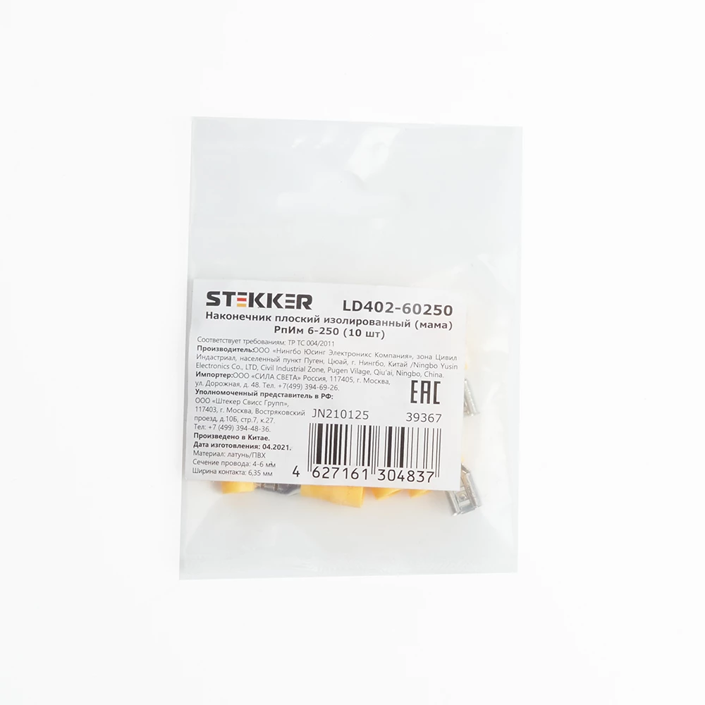 Наконечник плоский Изолированный (мама) РпИм 6-250, STEKKER, LD402-60250 (DIY упаковка 10 шт) (39367) - Viokon.com